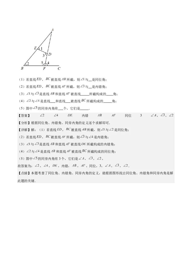 专题5.1相交线之六大考点(教师版)_初中数学_七年级数学下册（人教版）_重难点专题提优-V8