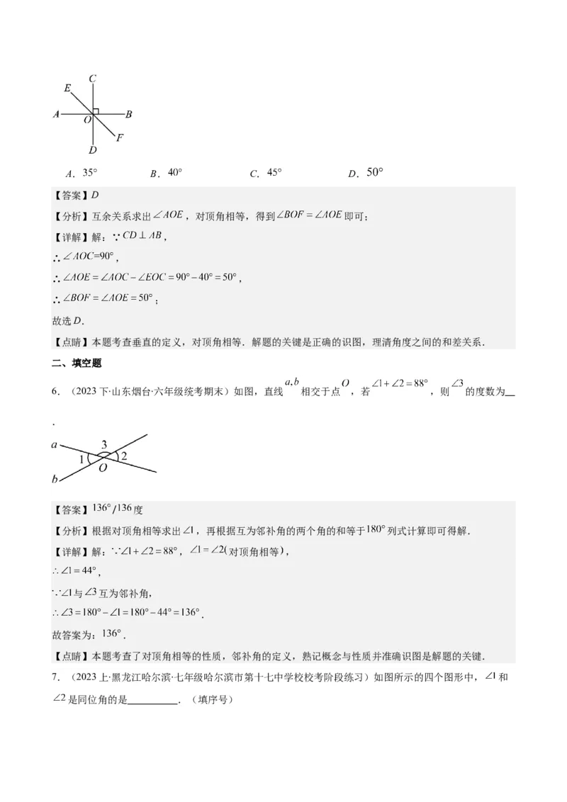 专题5.1相交线之六大考点(教师版)_初中数学_七年级数学下册（人教版）_重难点专题提优-V8