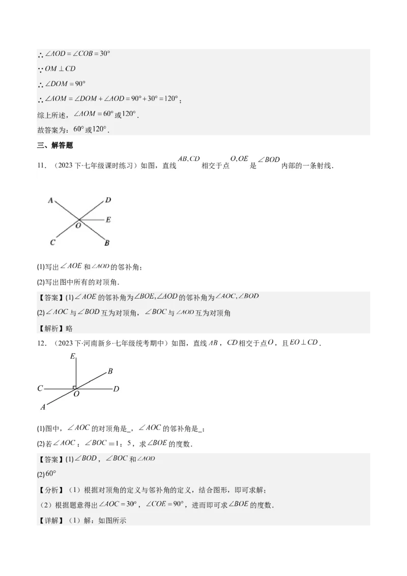 专题5.1相交线之六大考点(教师版)_初中数学_七年级数学下册（人教版）_重难点专题提优-V8