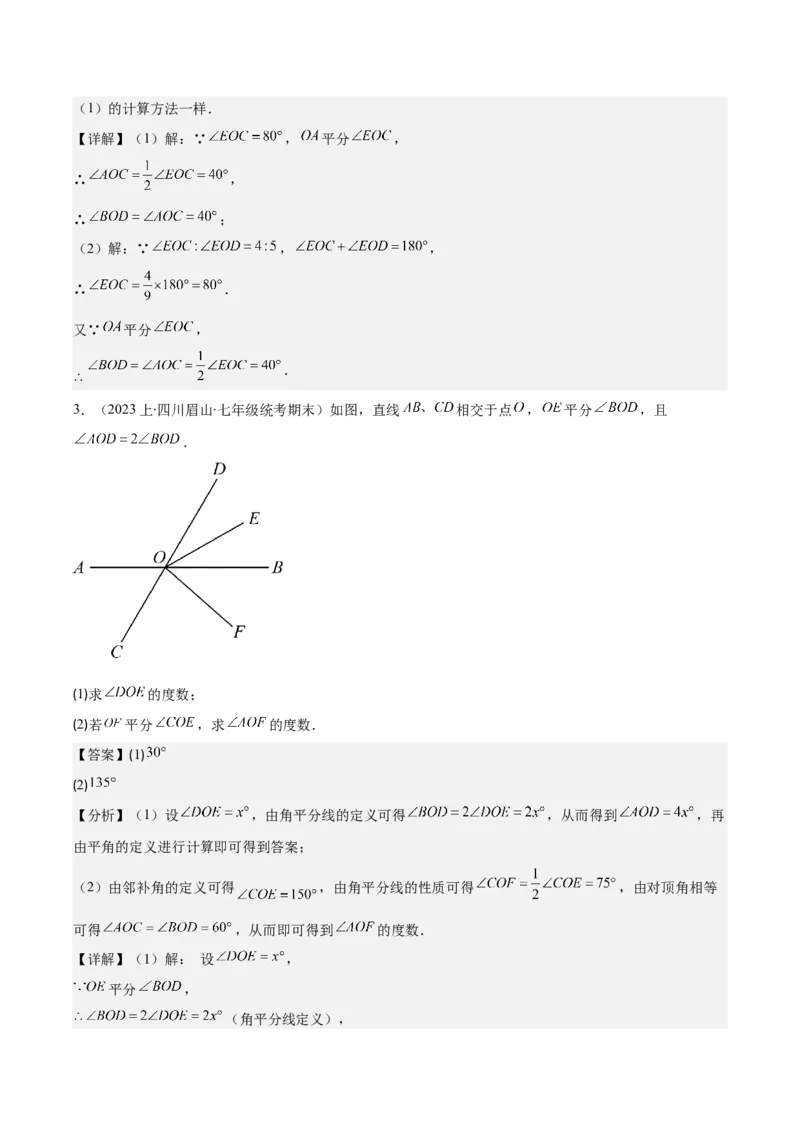 专题5.1相交线之六大考点(教师版)_初中数学_七年级数学下册（人教版）_重难点专题提优-V8