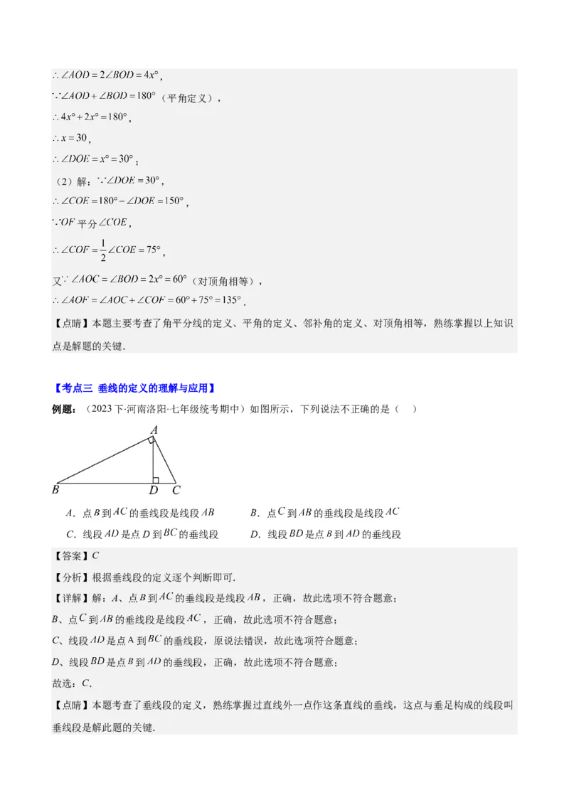 专题5.1相交线之六大考点(教师版)_初中数学_七年级数学下册（人教版）_重难点专题提优-V8