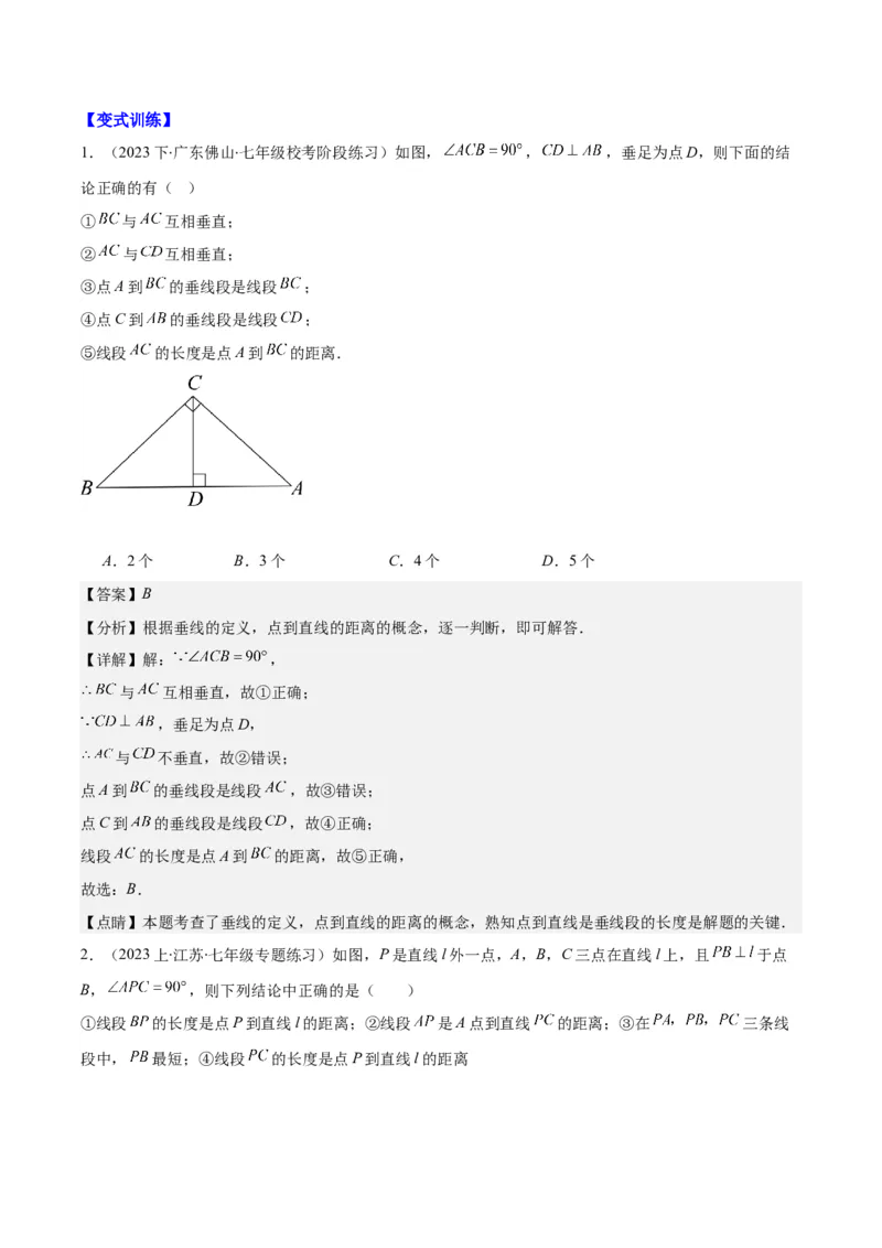 专题5.1相交线之六大考点(教师版)_初中数学_七年级数学下册（人教版）_重难点专题提优-V8