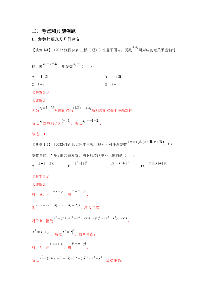 第17讲复数（解析）-2023年高考一轮复习精讲精练必备_2.2025数学总复习_2023年新高考资料_一轮复习_2023年高考数学一轮复习精讲精练（新高考专用）