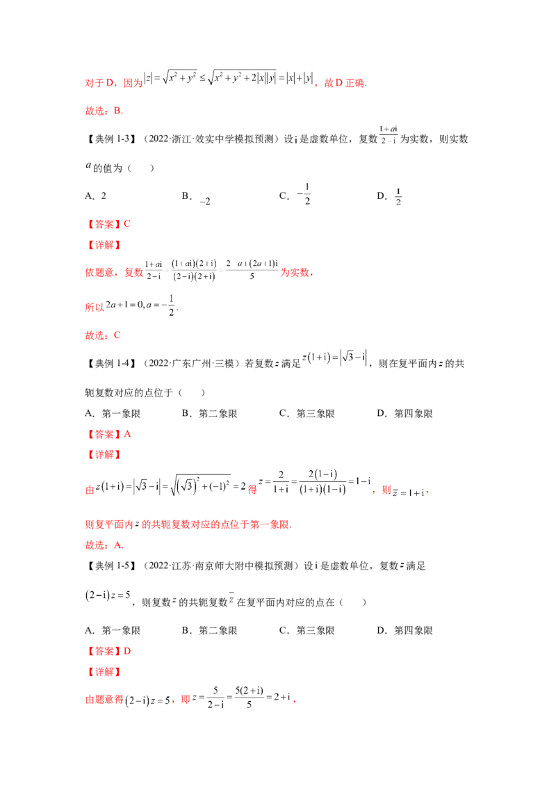 第17讲复数（解析）-2023年高考一轮复习精讲精练必备_2.2025数学总复习_2023年新高考资料_一轮复习_2023年高考数学一轮复习精讲精练（新高考专用）