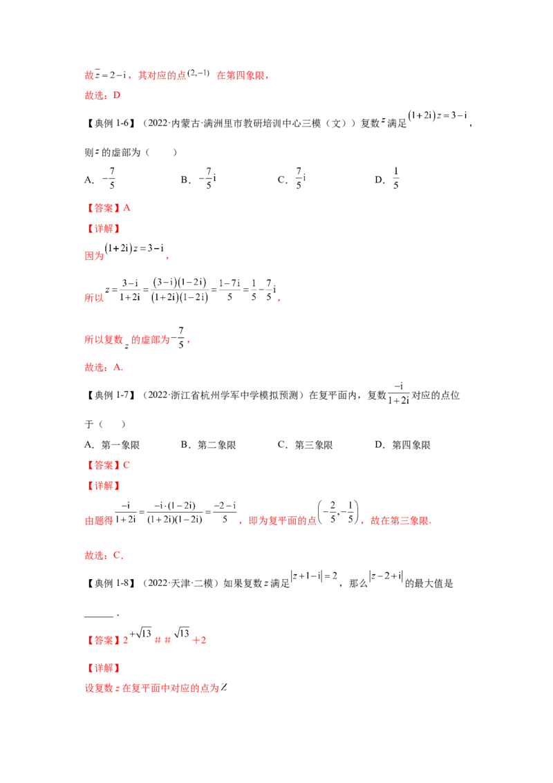 第17讲复数（解析）-2023年高考一轮复习精讲精练必备_2.2025数学总复习_2023年新高考资料_一轮复习_2023年高考数学一轮复习精讲精练（新高考专用）