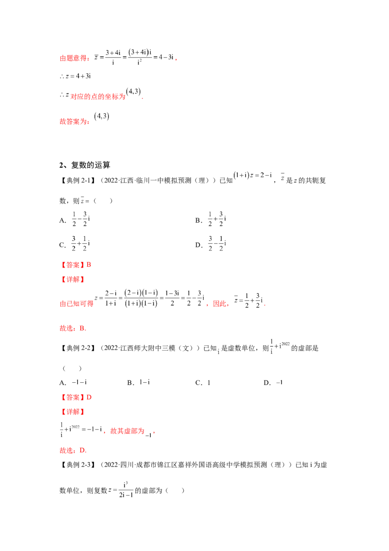 第17讲复数（解析）-2023年高考一轮复习精讲精练必备_2.2025数学总复习_2023年新高考资料_一轮复习_2023年高考数学一轮复习精讲精练（新高考专用）