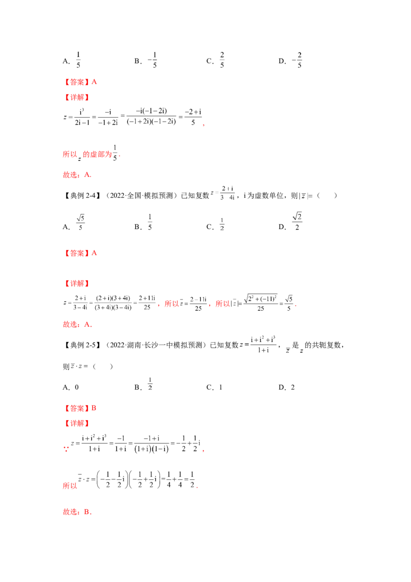 第17讲复数（解析）-2023年高考一轮复习精讲精练必备_2.2025数学总复习_2023年新高考资料_一轮复习_2023年高考数学一轮复习精讲精练（新高考专用）