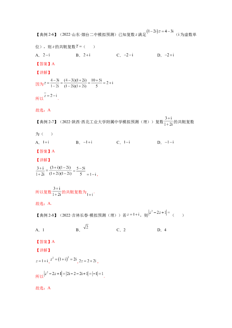 第17讲复数（解析）-2023年高考一轮复习精讲精练必备_2.2025数学总复习_2023年新高考资料_一轮复习_2023年高考数学一轮复习精讲精练（新高考专用）