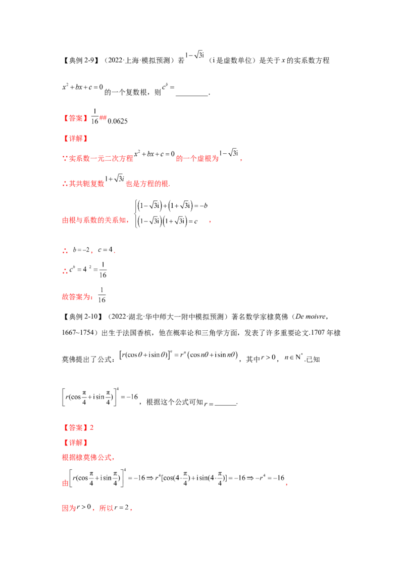 第17讲复数（解析）-2023年高考一轮复习精讲精练必备_2.2025数学总复习_2023年新高考资料_一轮复习_2023年高考数学一轮复习精讲精练（新高考专用）