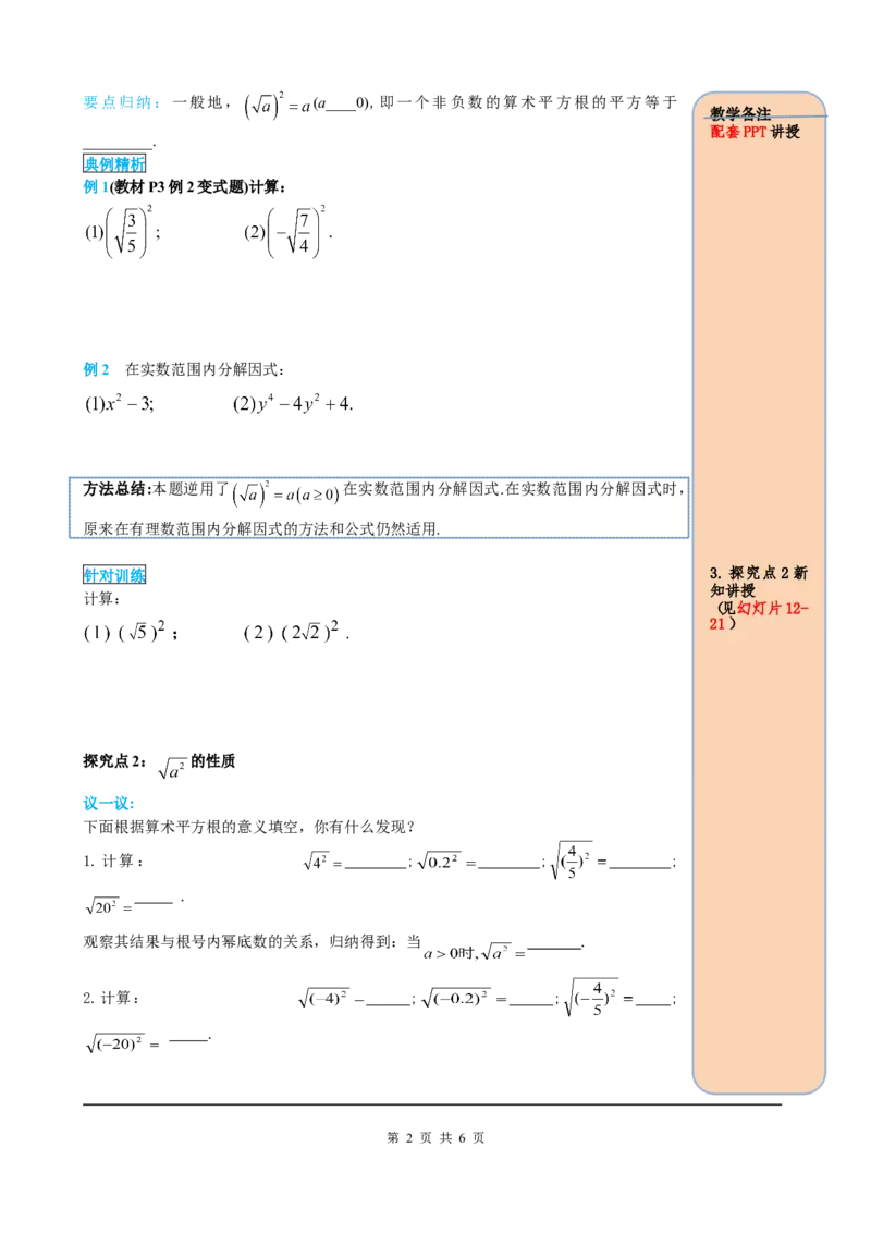 16.1第2课时二次根式的性质_初中数学人教版_八年级数学下册_保存转存之后查看(1)_8下-初中数学人教版（2026春新版持续更新）_旧版-可参考_05学案_导学案（第2套）