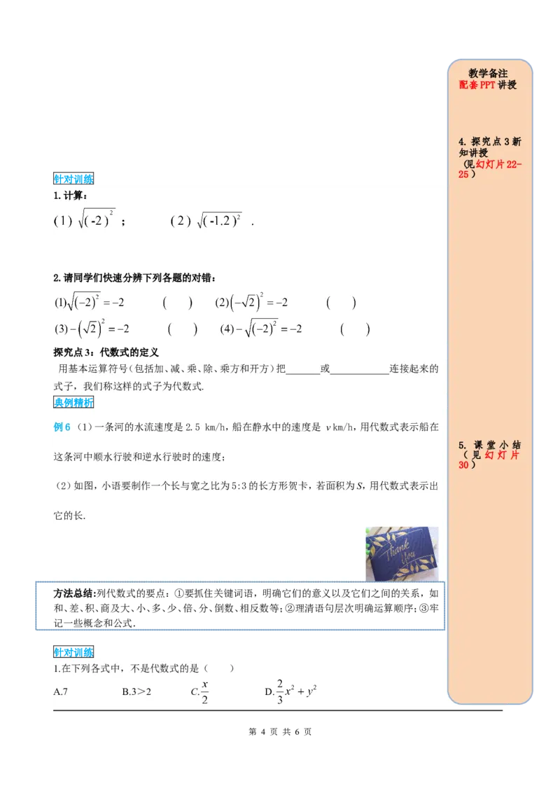 16.1第2课时二次根式的性质_初中数学人教版_八年级数学下册_保存转存之后查看(1)_8下-初中数学人教版（2026春新版持续更新）_旧版-可参考_05学案_导学案（第2套）
