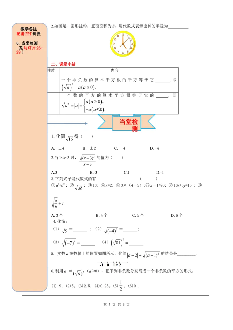 16.1第2课时二次根式的性质_初中数学人教版_八年级数学下册_保存转存之后查看(1)_8下-初中数学人教版（2026春新版持续更新）_旧版-可参考_05学案_导学案（第2套）
