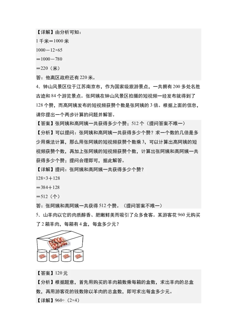 第四单元专项练习04：混合运算应用综合-（教师版）苏教版(1)_三年级数学下册（苏教版）_解决问题专项练习-T7_2025版