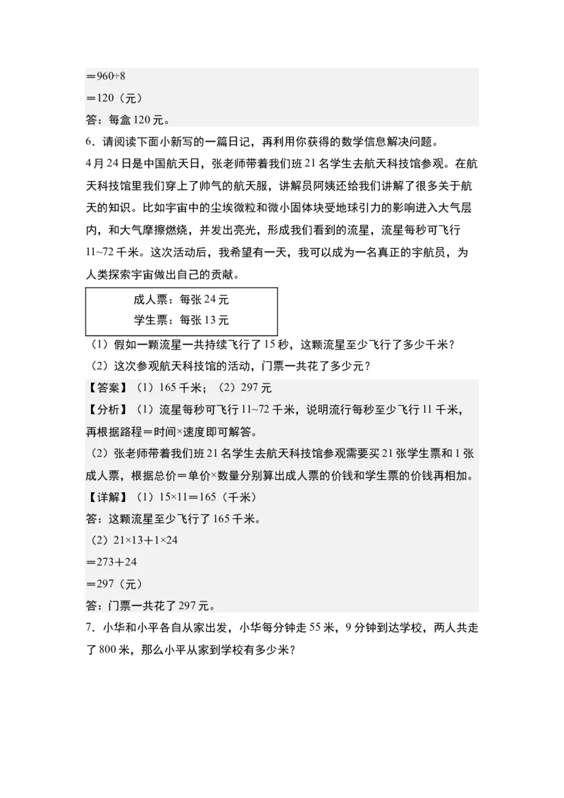 第四单元专项练习04：混合运算应用综合-（教师版）苏教版(1)_三年级数学下册（苏教版）_解决问题专项练习-T7_2025版