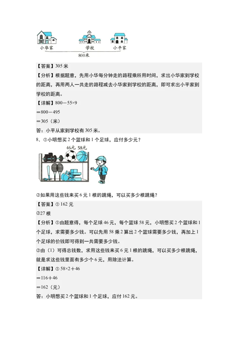 第四单元专项练习04：混合运算应用综合-（教师版）苏教版(1)_三年级数学下册（苏教版）_解决问题专项练习-T7_2025版