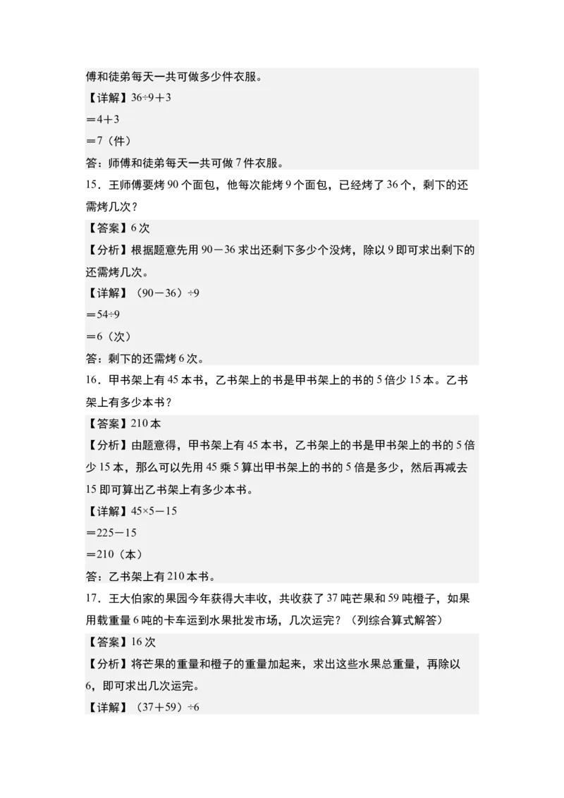 第四单元专项练习04：混合运算应用综合-（教师版）苏教版(1)_三年级数学下册（苏教版）_解决问题专项练习-T7_2025版