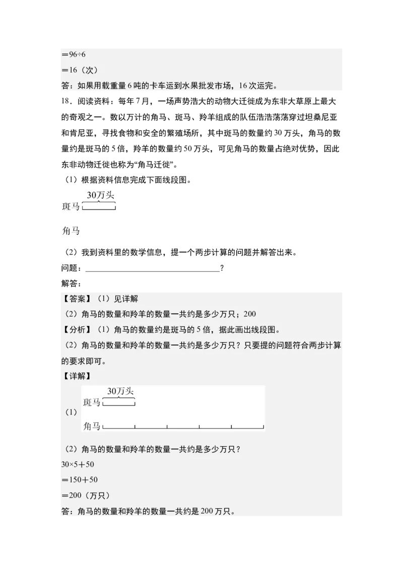 第四单元专项练习04：混合运算应用综合-（教师版）苏教版(1)_三年级数学下册（苏教版）_解决问题专项练习-T7_2025版