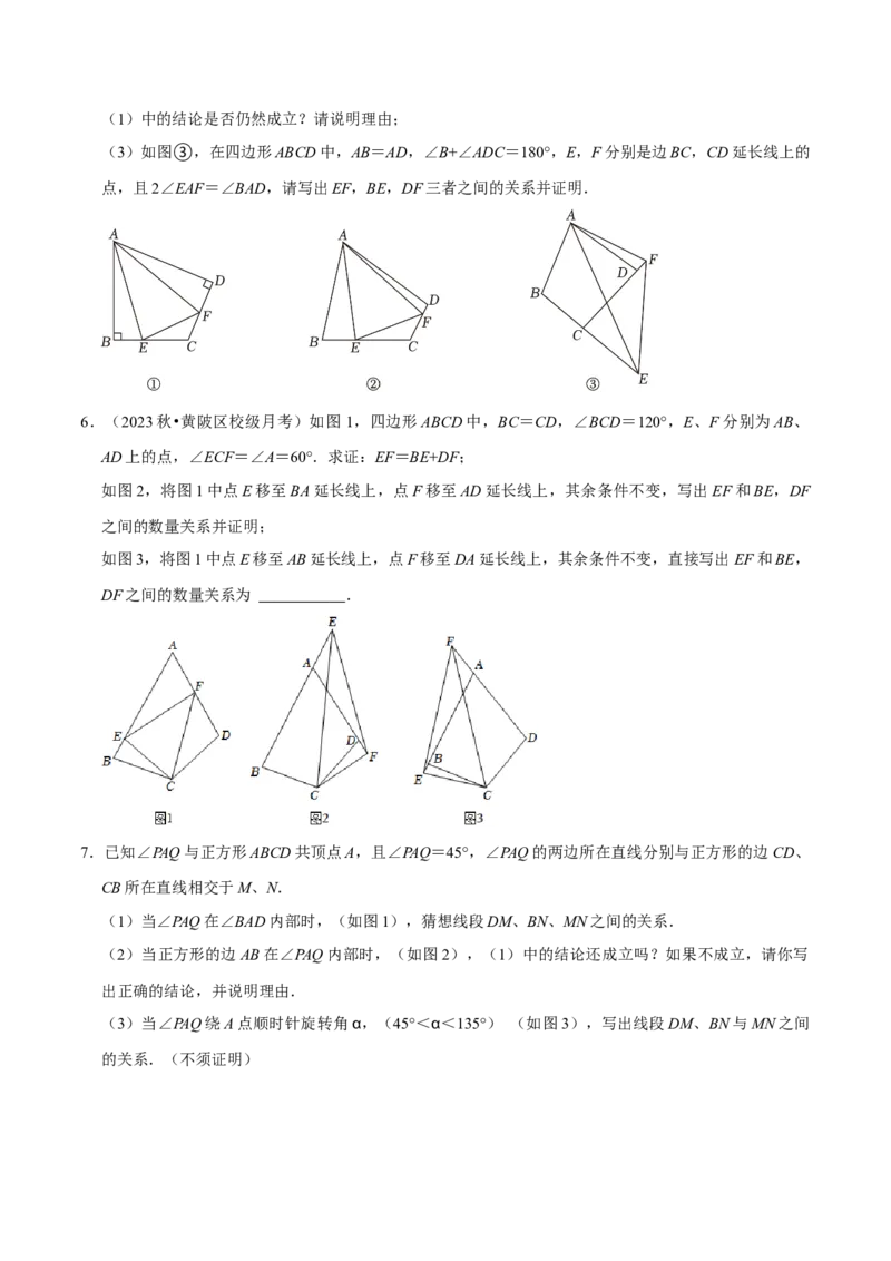 专题4.6全等辅助线与模型必考七大类型（必考点分类集训）（人教版）（学生版）_初中数学_八年级数学上册（人教版）_考点分类必刷题-U181