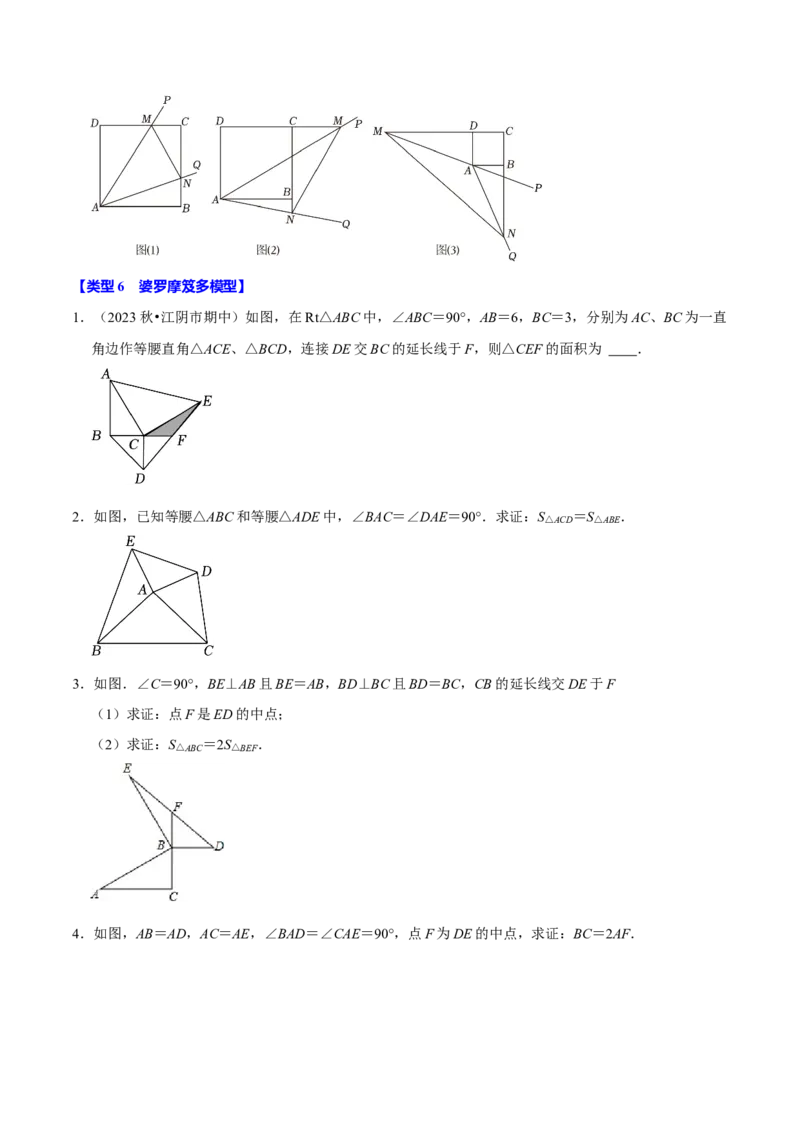专题4.6全等辅助线与模型必考七大类型（必考点分类集训）（人教版）（学生版）_初中数学_八年级数学上册（人教版）_考点分类必刷题-U181