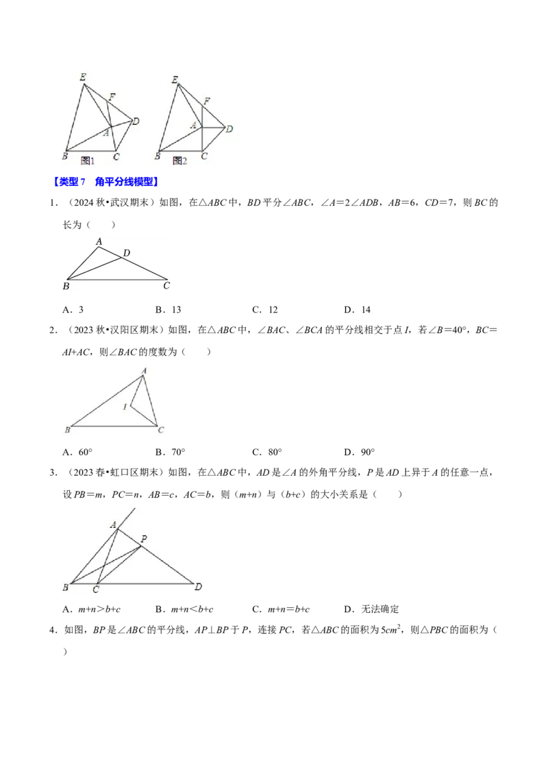 专题4.6全等辅助线与模型必考七大类型（必考点分类集训）（人教版）（学生版）_初中数学_八年级数学上册（人教版）_考点分类必刷题-U181