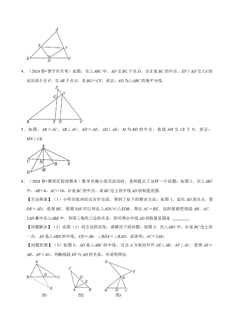 专题4.6全等辅助线与模型必考七大类型（必考点分类集训）（人教版）（学生版）_初中数学_八年级数学上册（人教版）_考点分类必刷题-U181