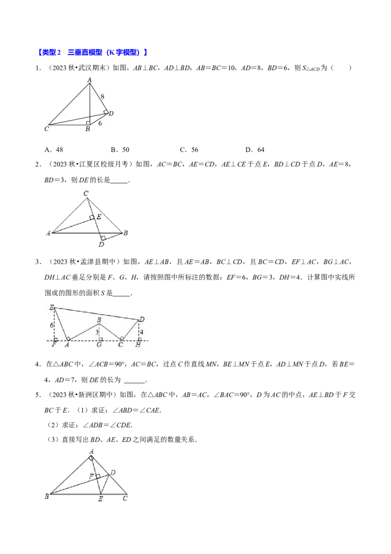 专题4.6全等辅助线与模型必考七大类型（必考点分类集训）（人教版）（学生版）_初中数学_八年级数学上册（人教版）_考点分类必刷题-U181