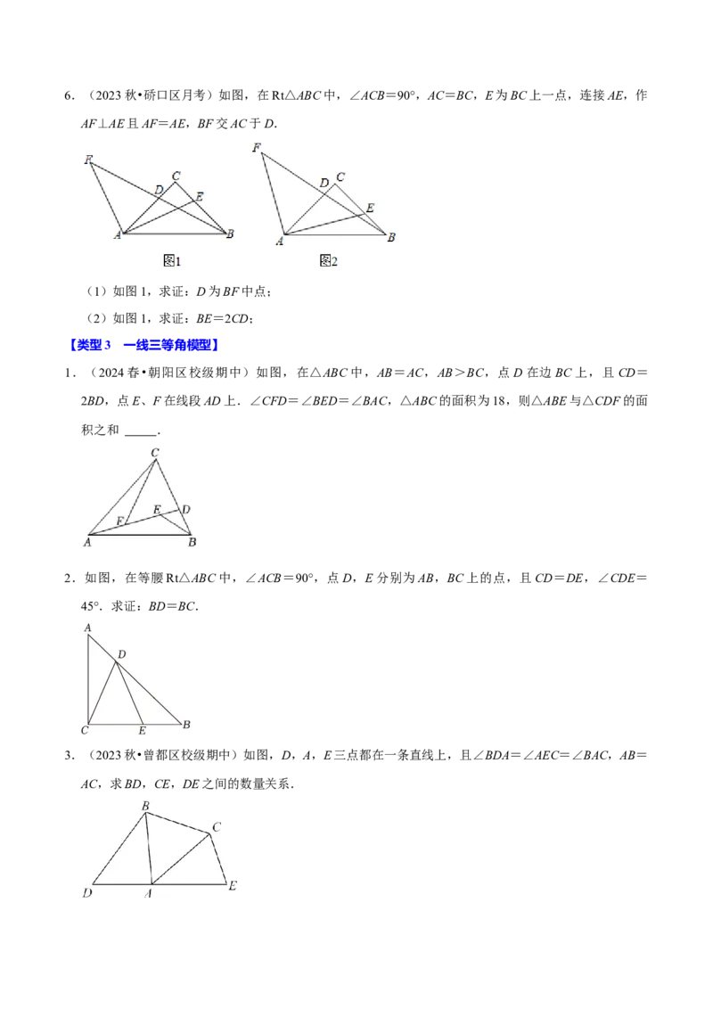 专题4.6全等辅助线与模型必考七大类型（必考点分类集训）（人教版）（学生版）_初中数学_八年级数学上册（人教版）_考点分类必刷题-U181