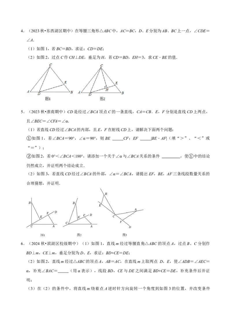 专题4.6全等辅助线与模型必考七大类型（必考点分类集训）（人教版）（学生版）_初中数学_八年级数学上册（人教版）_考点分类必刷题-U181