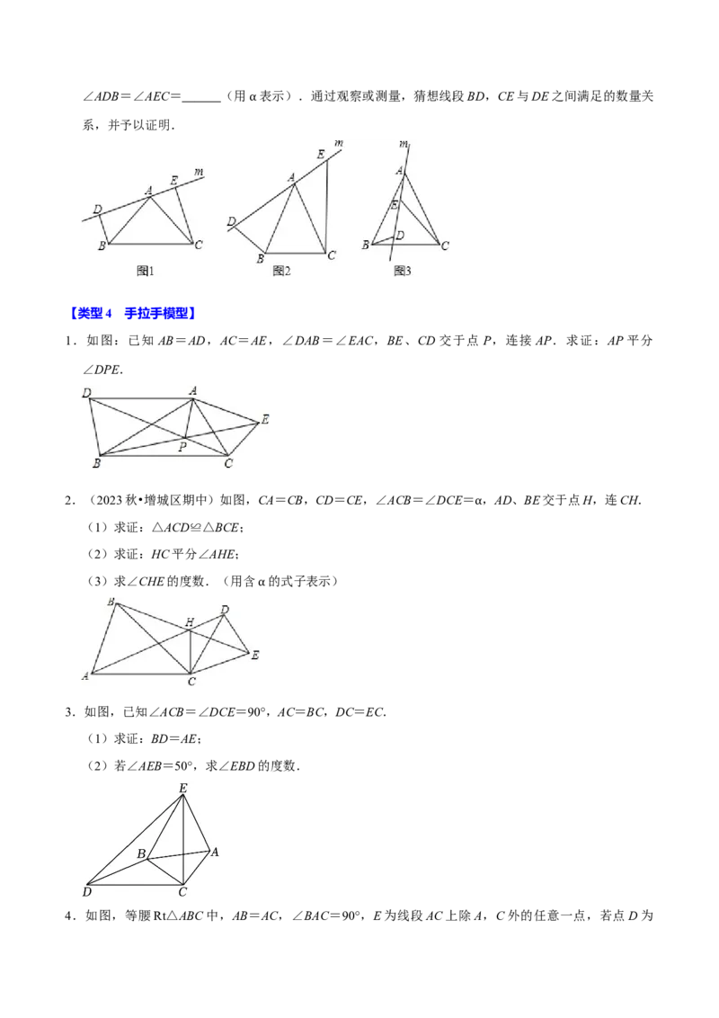 专题4.6全等辅助线与模型必考七大类型（必考点分类集训）（人教版）（学生版）_初中数学_八年级数学上册（人教版）_考点分类必刷题-U181