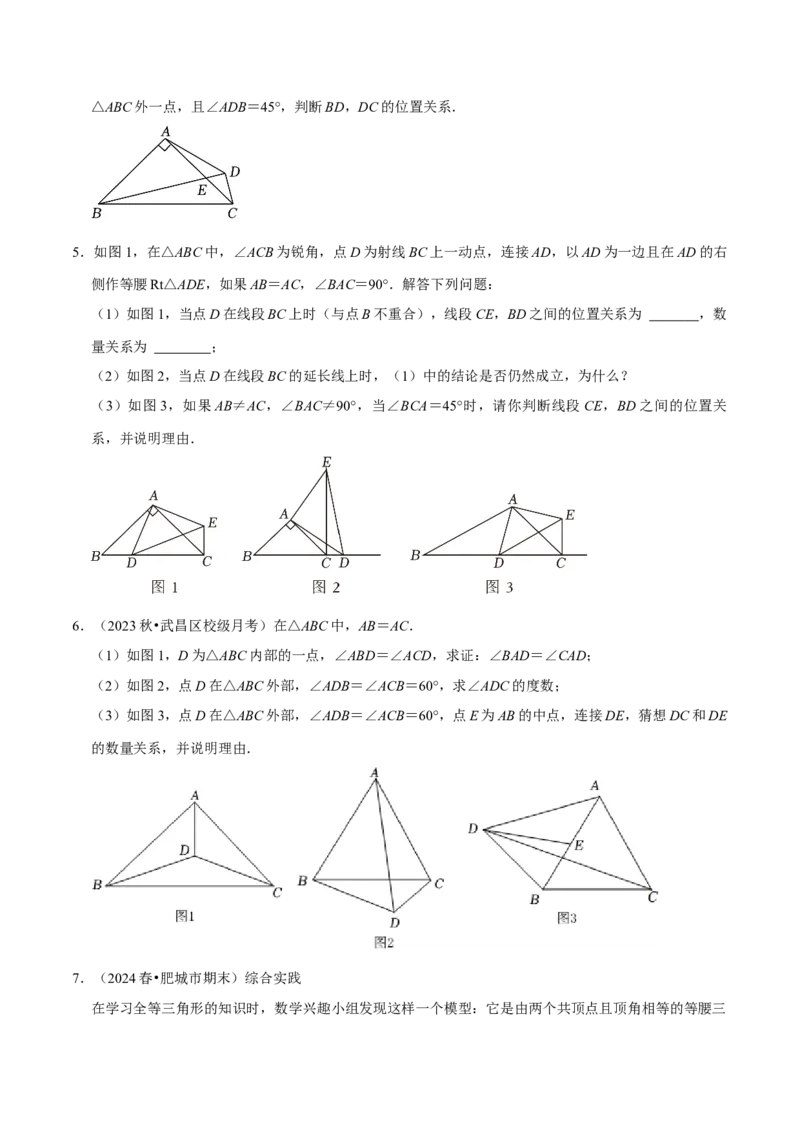 专题4.6全等辅助线与模型必考七大类型（必考点分类集训）（人教版）（学生版）_初中数学_八年级数学上册（人教版）_考点分类必刷题-U181