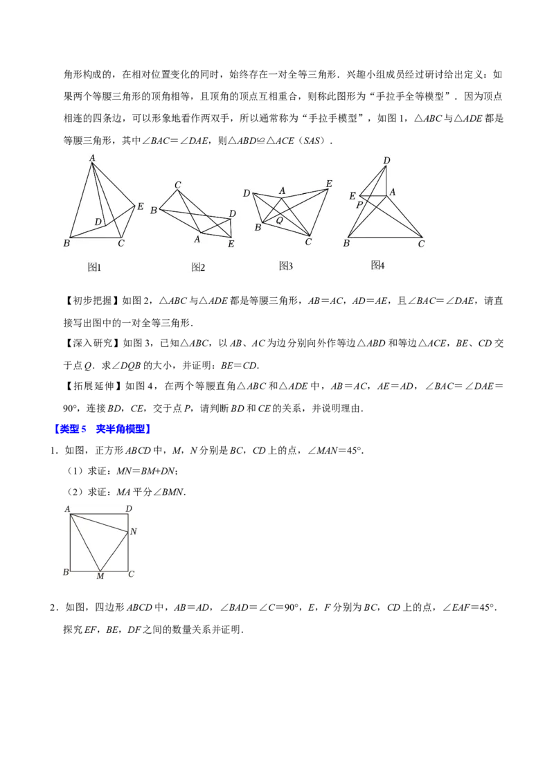 专题4.6全等辅助线与模型必考七大类型（必考点分类集训）（人教版）（学生版）_初中数学_八年级数学上册（人教版）_考点分类必刷题-U181