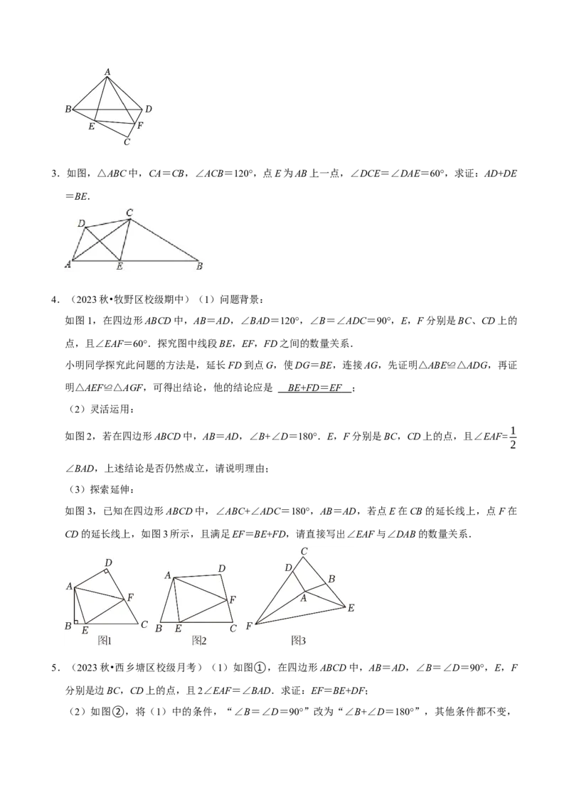 专题4.6全等辅助线与模型必考七大类型（必考点分类集训）（人教版）（学生版）_初中数学_八年级数学上册（人教版）_考点分类必刷题-U181