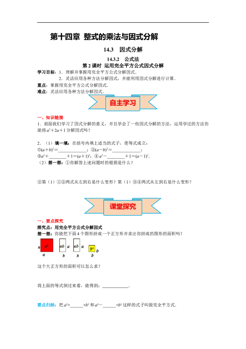 14.3.2第2课时运用完全平方公式因式分解_初中数学人教版_8上-初中数学人教版_旧版_02课件+导学案（配套）_RJ八上第14章整式的乘法与因式分解