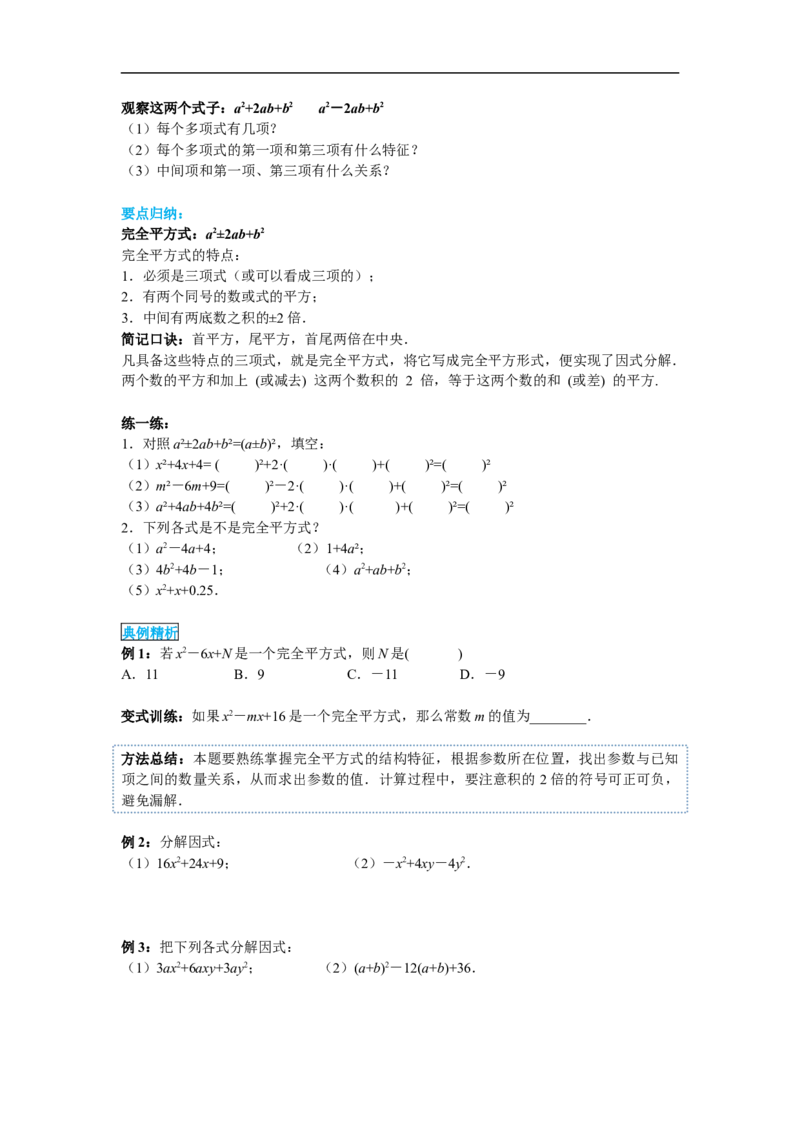 14.3.2第2课时运用完全平方公式因式分解_初中数学人教版_8上-初中数学人教版_旧版_02课件+导学案（配套）_RJ八上第14章整式的乘法与因式分解