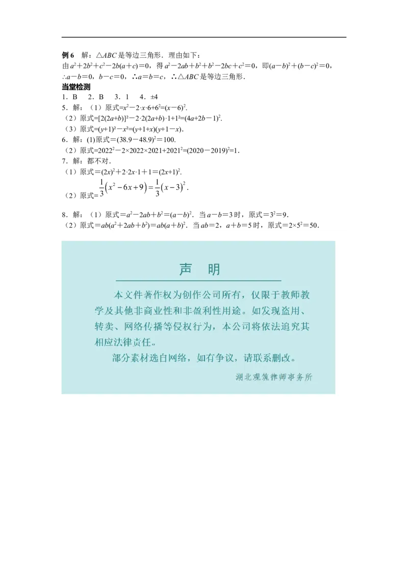 14.3.2第2课时运用完全平方公式因式分解_初中数学人教版_8上-初中数学人教版_旧版_02课件+导学案（配套）_RJ八上第14章整式的乘法与因式分解