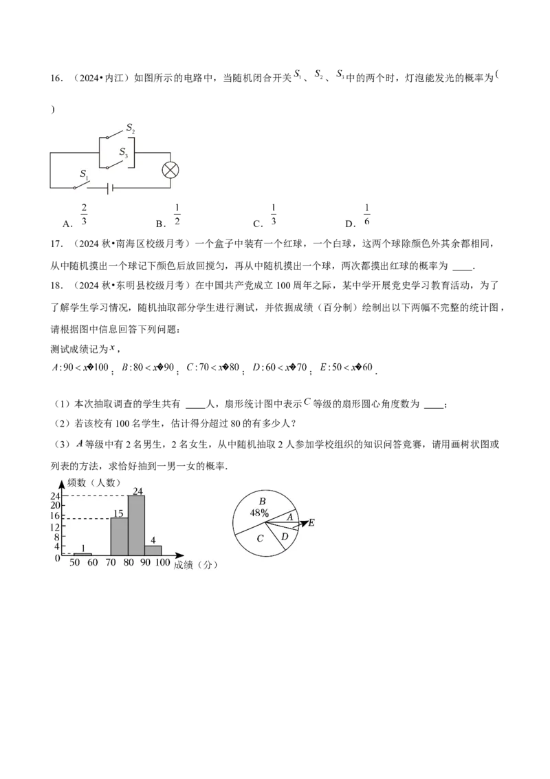 九年级第20讲概率初步（9个知识点+9种题型+分层练习）（学生版）_初中数学_九年级数学上册（人教版）_常见题型通关讲解练-V3_2025版