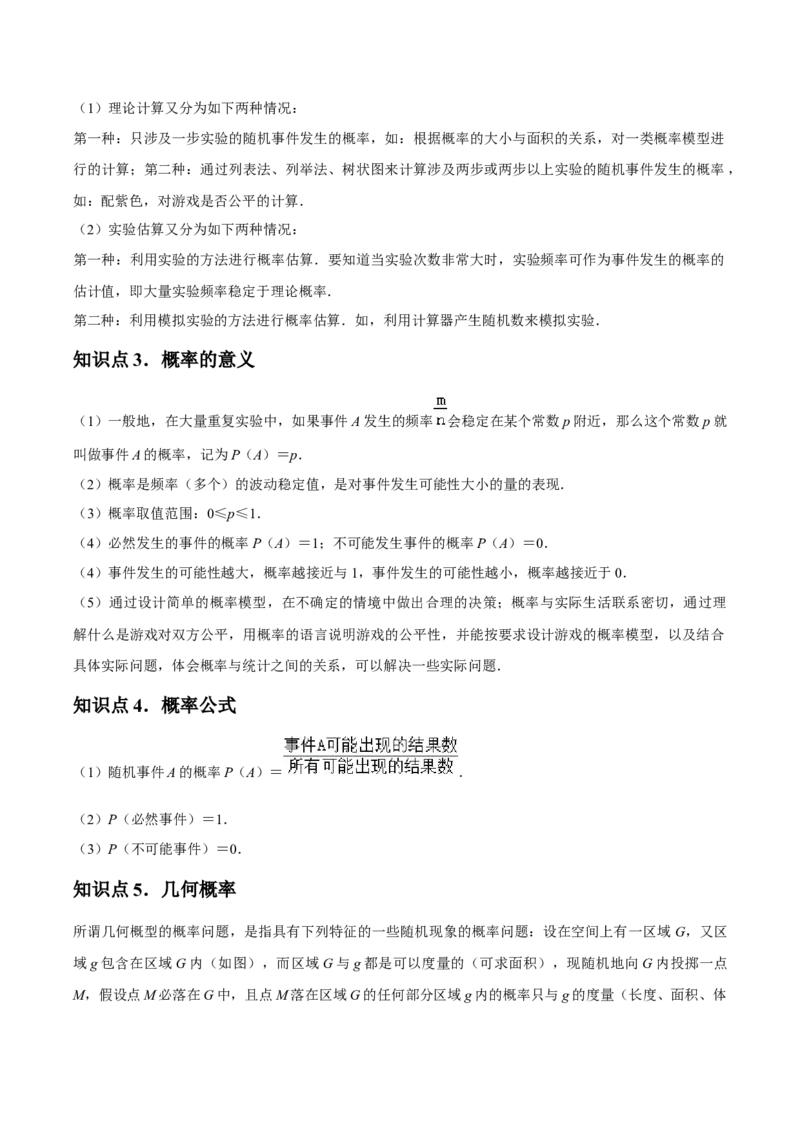 九年级第20讲概率初步（9个知识点+9种题型+分层练习）（学生版）_初中数学_九年级数学上册（人教版）_常见题型通关讲解练-V3_2025版
