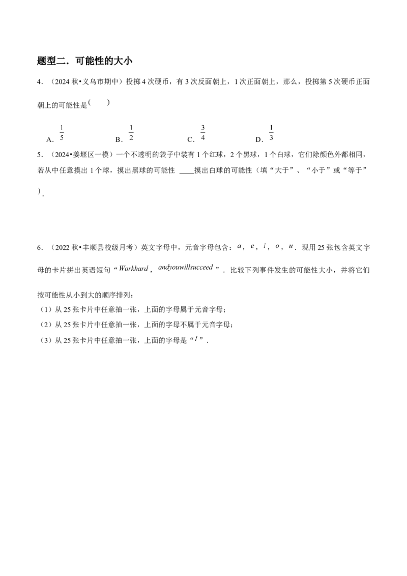 九年级第20讲概率初步（9个知识点+9种题型+分层练习）（学生版）_初中数学_九年级数学上册（人教版）_常见题型通关讲解练-V3_2025版