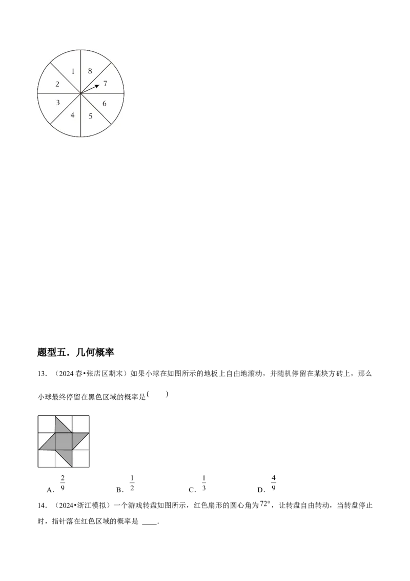 九年级第20讲概率初步（9个知识点+9种题型+分层练习）（学生版）_初中数学_九年级数学上册（人教版）_常见题型通关讲解练-V3_2025版