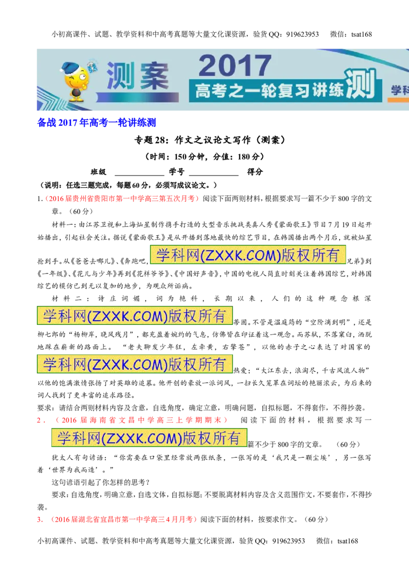 专题28作文之议论文写作（测）-2017年高考语文一轮复习讲练测（原卷版）_高语_1高中语文_2017年高考语文一轮复习讲练测（全套打包174份）