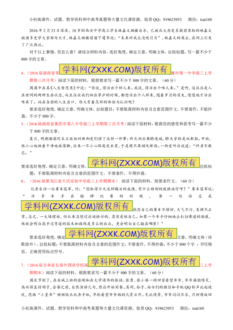 专题28作文之议论文写作（测）-2017年高考语文一轮复习讲练测（原卷版）_高语_1高中语文_2017年高考语文一轮复习讲练测（全套打包174份）