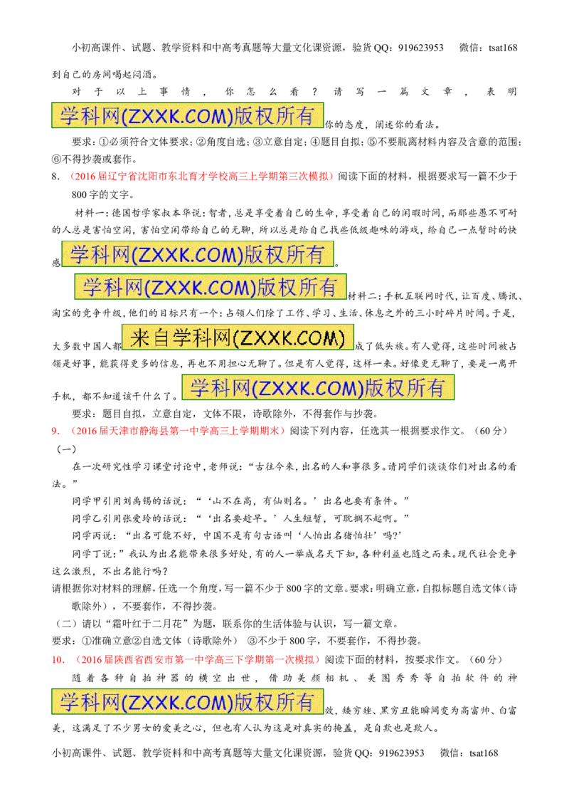 专题28作文之议论文写作（测）-2017年高考语文一轮复习讲练测（原卷版）_高语_1高中语文_2017年高考语文一轮复习讲练测（全套打包174份）