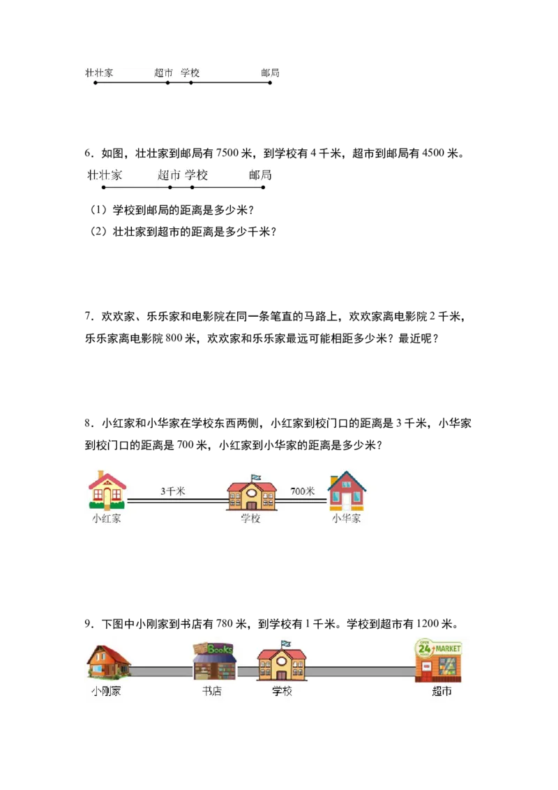 第二单元专项练习05：千米与路距问题-（学生版）苏教版(1)_三年级数学下册（苏教版）_解决问题专项练习-T7_2025版