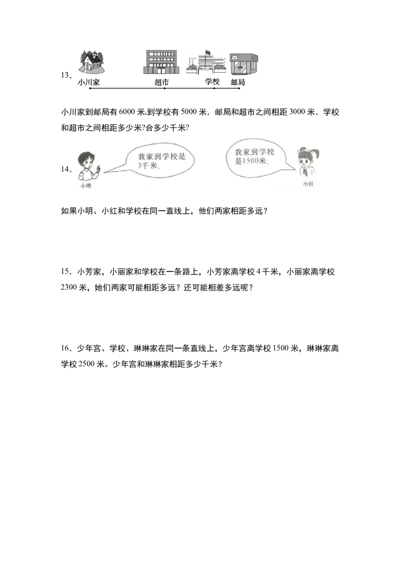 第二单元专项练习05：千米与路距问题-（学生版）苏教版(1)_三年级数学下册（苏教版）_解决问题专项练习-T7_2025版