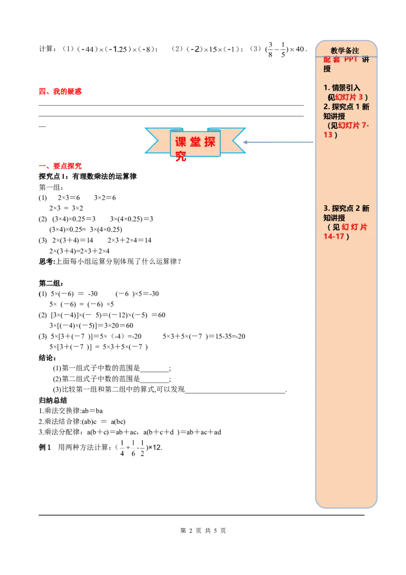 1.4.1第2课时有理数乘法的运算律及运用_初中数学人教版_7上-初中数学人教版_7上-初中数学人教版（旧版）赠送_05学案_导学案（精品）