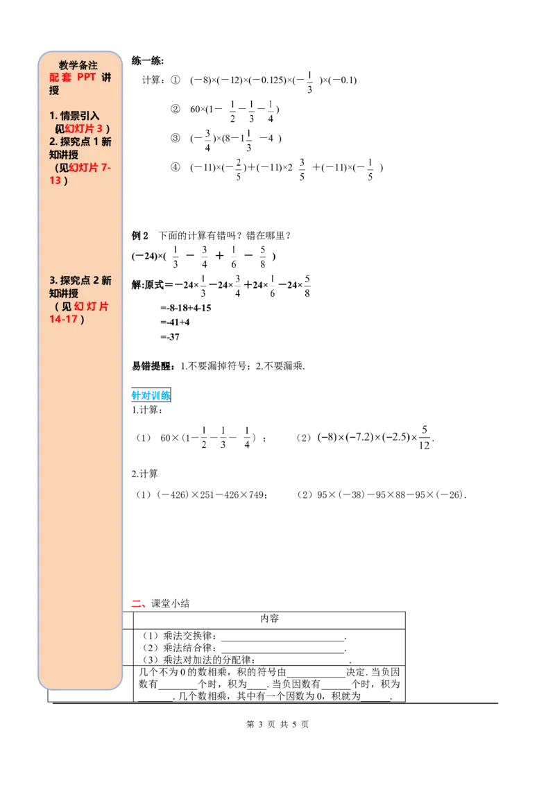1.4.1第2课时有理数乘法的运算律及运用_初中数学人教版_7上-初中数学人教版_7上-初中数学人教版（旧版）赠送_05学案_导学案（精品）