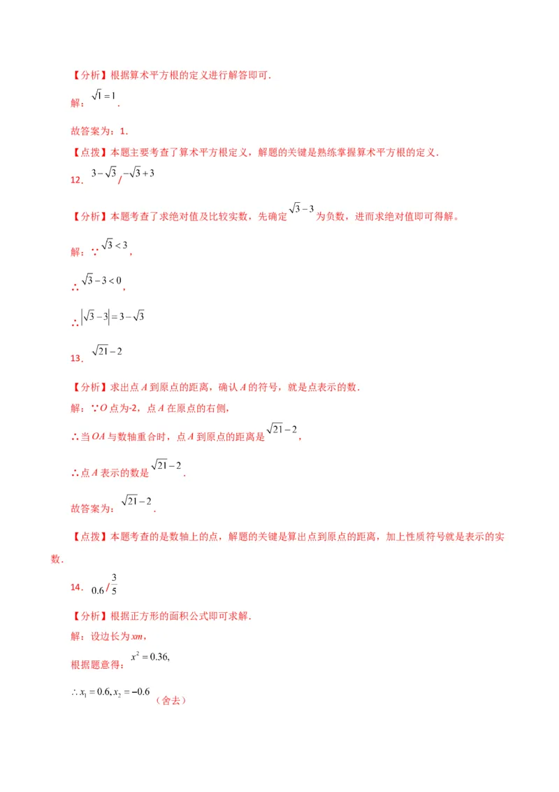 专题6.11实数（全章分层练习）（基础练）-（人教版）_初中数学_七年级数学下册（人教版）_专题突破练习-V4