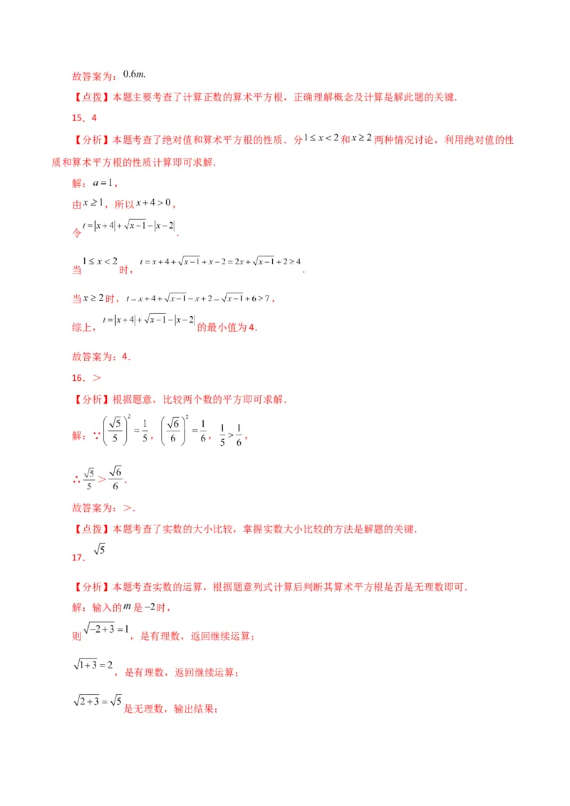 专题6.11实数（全章分层练习）（基础练）-（人教版）_初中数学_七年级数学下册（人教版）_专题突破练习-V4