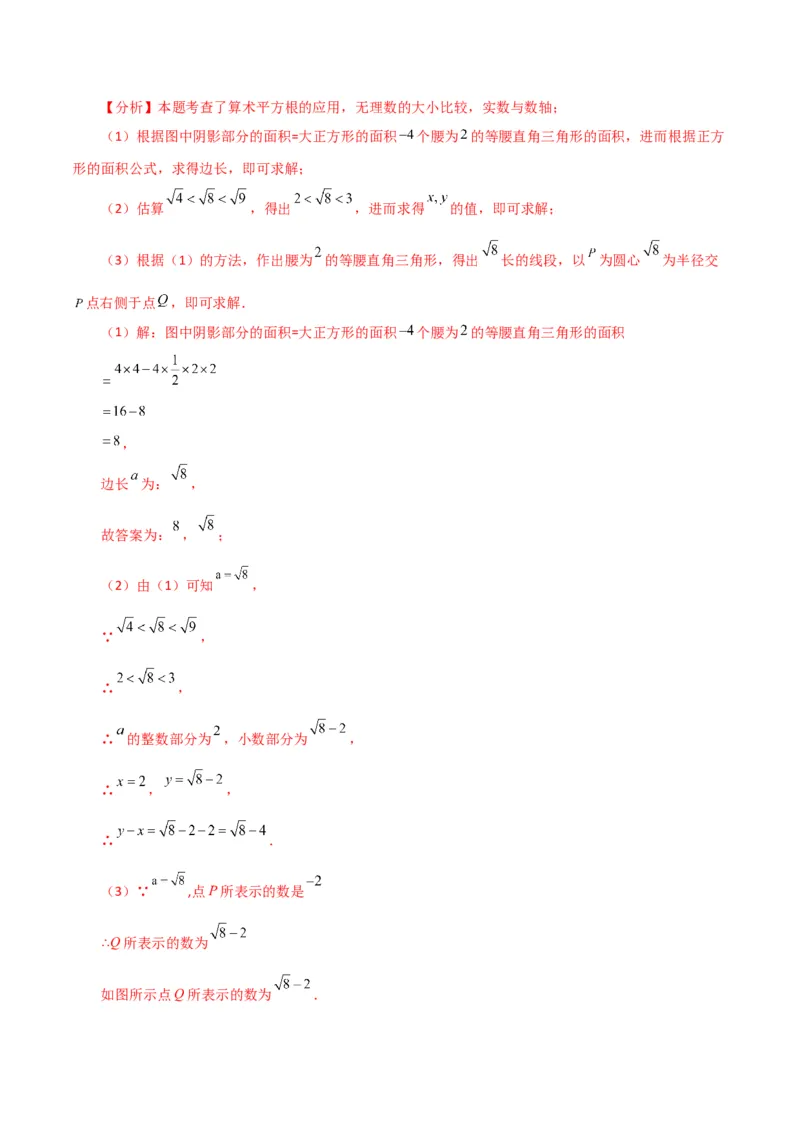 专题6.11实数（全章分层练习）（基础练）-（人教版）_初中数学_七年级数学下册（人教版）_专题突破练习-V4