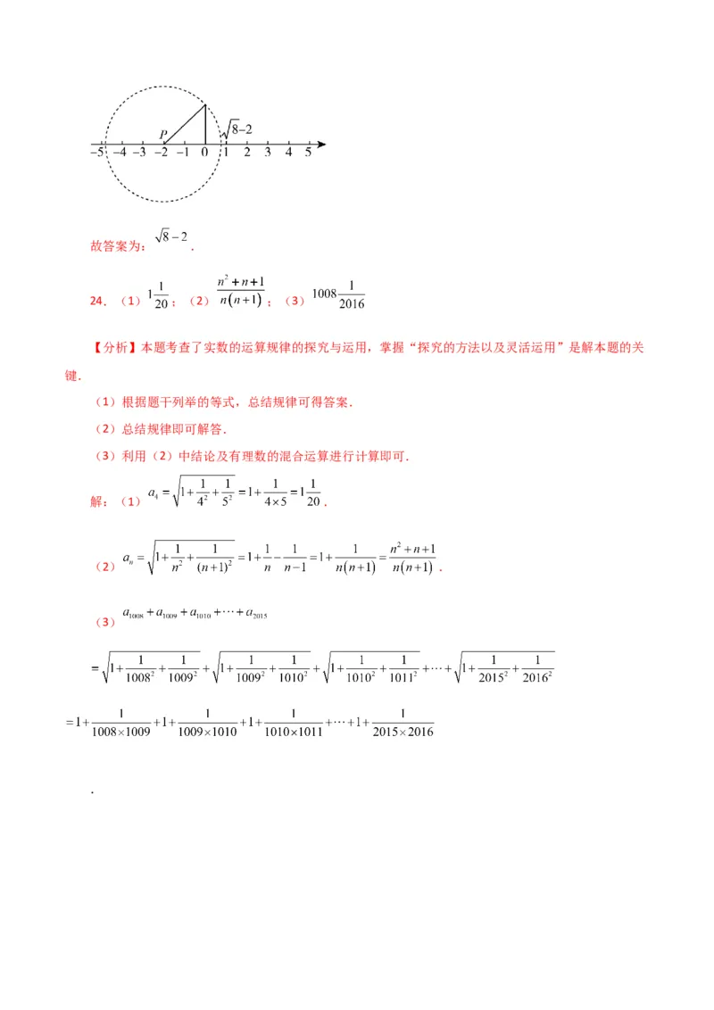 专题6.11实数（全章分层练习）（基础练）-（人教版）_初中数学_七年级数学下册（人教版）_专题突破练习-V4